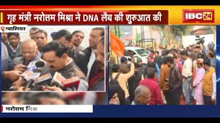 Madhya Pradesh का चौथा DNA Test Lab शुरू | Home Minister Narottam Mishra ने की शुरुआत