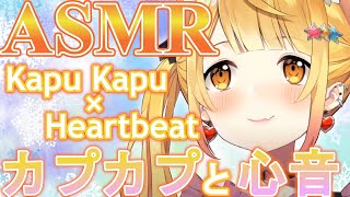 【ASMR】Mel's Kapu Kapu and Heartbeat compilation【Mel Yozora/hololive】