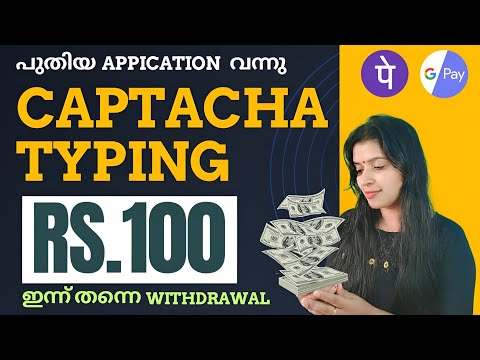 CAPTCHA TYPING ചെയ്തു 100രൂപ GPAY- യിലൂടെ WITHDRAW ചെയ്യാം എല്ലാവർക്കും job- ഉം Payment -ഉം കിട്ടും