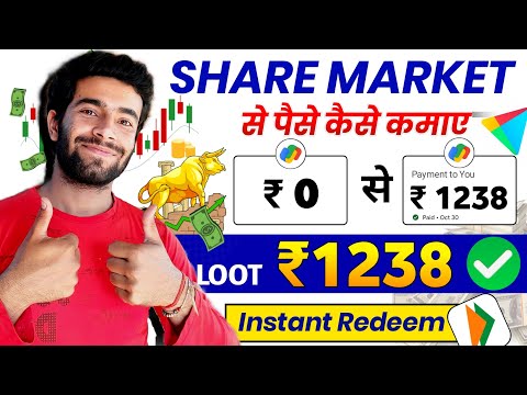 How to Earn Money From Share Market | Share Market Se Paise kamaye | What is Trading/Stock, Nifty