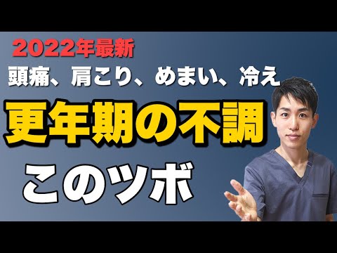 【更年期障害】更年期に大切なツボと、誰も知らないもっと大切なツボを紹介します｜練馬区大泉学園 お灸サロン仙灸堂