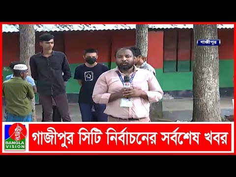 BanglaVision LIVE | বাংলাভিশন লাইভ | Full HD