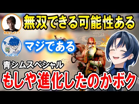 【スト6】初心者ではガード困難なダルシムの技を習得する青くん【ホロライブ切り抜き/火威青】