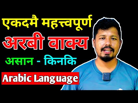 Arabic Language Learning For Beginners | Arabi Bhasha | Arabic To Nepali Language | Saila Bhai