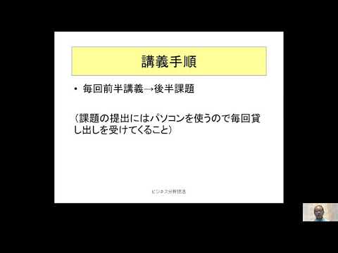 ビジネス分析技法1回目