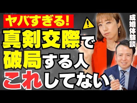 【結婚相談所】真剣交際中にこの6つが出来たら成婚&婚活成功【成婚体験談】