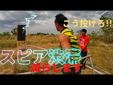 スピアスローの渋滞を30%減らす方法！！コツもAROOよ