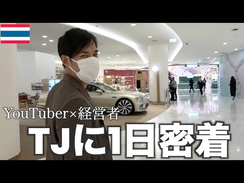 【完全密着】タイYouTuber＆会社経営 TJのリアルな1日