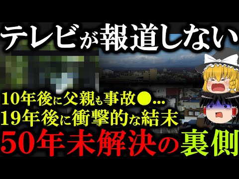 【未解決】突然として失踪した女子中学生、事件から19年後にとんでもない真相が...