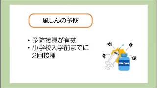 #445　情報　風しんの抗体検査と予防接種