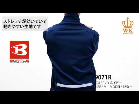 【BURTLE 9071R 上下セット】 ワーク・キング 試着動画