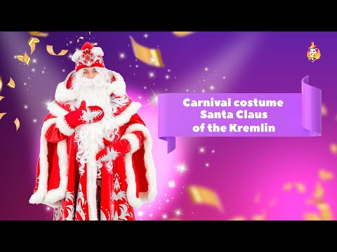 Santa Claus of the Kremlin Carnival сostume