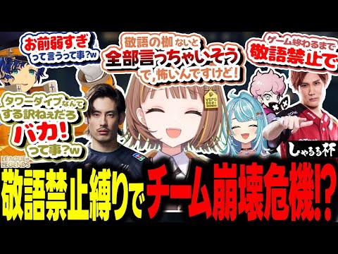 【しゃるる杯】乾殿の◯ックスクリップを踏み配信にノセかける千燈ゆうひ【ぶいすぽ/切り抜き/千燈ゆうひ/白波らむね/ta1yo/ふらんしすこ/アステル/えんてぃ/LoL】