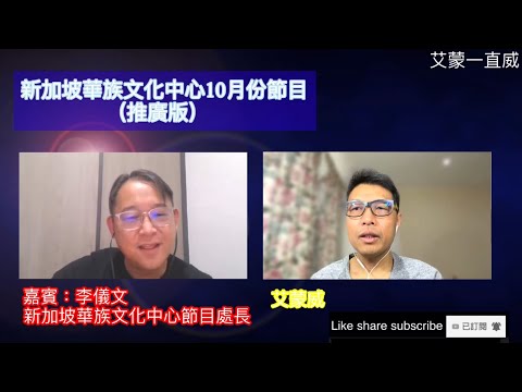 新加坡華族文化中心10月份節目（推廣版）