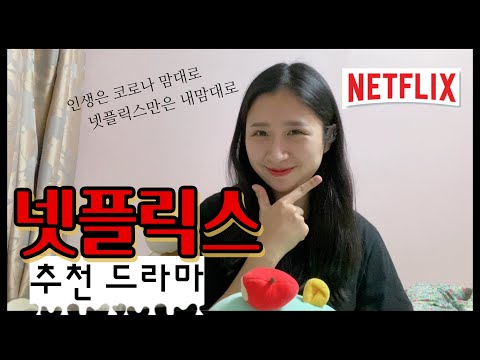 여행욕구 올라가는 넷플릭스 추천 드라마! 연말연초 방콕하자! 💌📺