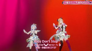 #ホロライブ ##癒月ちょこ生誕祭2024 「Baby Don’t Stop」 癒月ちょこ&天音かなた