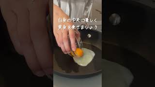 【料理研究家の裏技】格上げ間違いなし！きれいな目玉焼きの作り方【管理栄養士】アクア 冷蔵庫