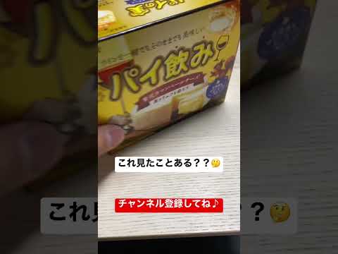 このパイの実のパッケージ見たことある？？#パッケージ #レア ？#パイの実