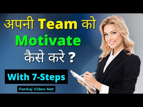 How to motivate your team (with 7-Steps) in Hindi || @pankajvideonet || Team motivation tips