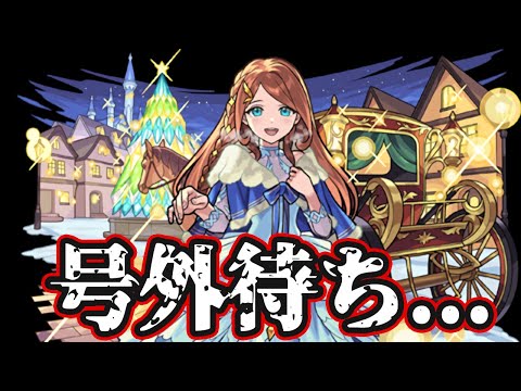 【🔴モンストライブ】クリスマス号外きたああああ！！！最速で使ってみた【けーどら】