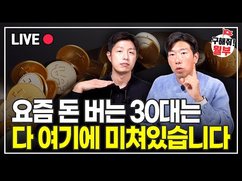 투자에 100%는 없지만 이 방법만 알면 적어도 손해는 안 봐요 (구해줘월부 주식상담)