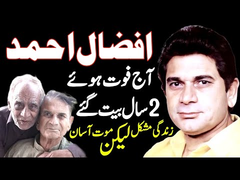 Afzaal Ahmad Legendary Actor's Second Anniversary | Tribute to Legend | PTV | Lollywood |