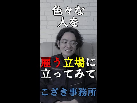 【土地家屋調査士の日常】色々な人を雇う立場に立ってみて