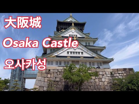 【大阪城/Osaka Castle/오사카성】　散歩