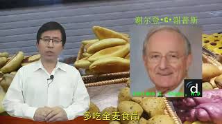 吃全谷物食品到底能不能降低高血压？梅奥诊所著名心脏病学家的回答