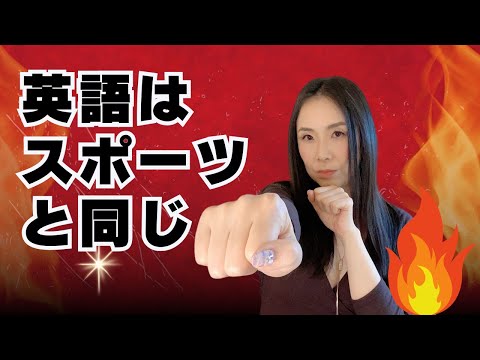 日本人の最大の誤解－英語は暗記学習ではありません！ #英語学習 #英語脳の作り方 #英語