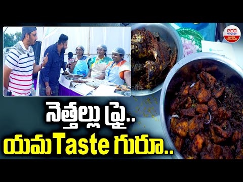 నెత్తళ్లు ఫ్రై.. యమ Taste గురూ.. | Crispy Nethallu Fish fry | Fish Food Festival at Hyderabad | ABN