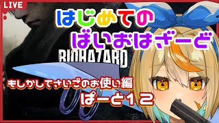 【BIOHAZARD RE:4】はじめてのバイオハザードーpart12ー［白亜こはく］