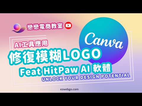 圖片品質增強指南 | 批量提升商品logo/商品圖品質，放大看也不失真!