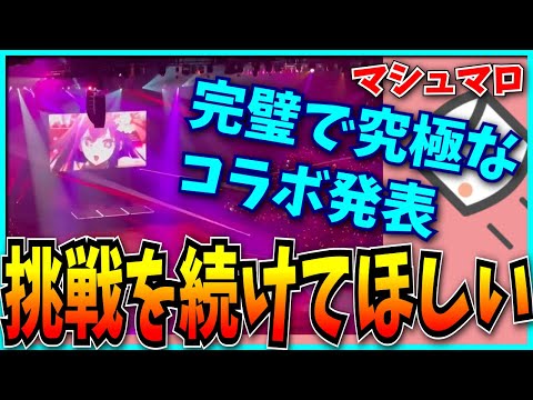 失敗を恐れず、これからも新たな挑戦を続けてほしい。【パズドラ・モンスト・モンドリ・DREAMDAZE・推しの子コラボ】