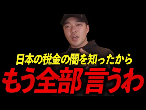 沈みゆく国、日本にいつまでいるんですか？ 80%の税金に腐りきった政治・・・今後移住すべきある国の生活とメリットについて話します。【 竹花 貴騎 切り抜き 会社員 】.mp4【竹花貴騎 切り抜き 】