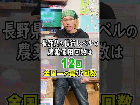 【全国日本一】普通のお米でも特別栽培レベルに安全なすごい県