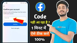 Facebook code not received || Facebook 6 digit code not received || Facebook login problem 2024