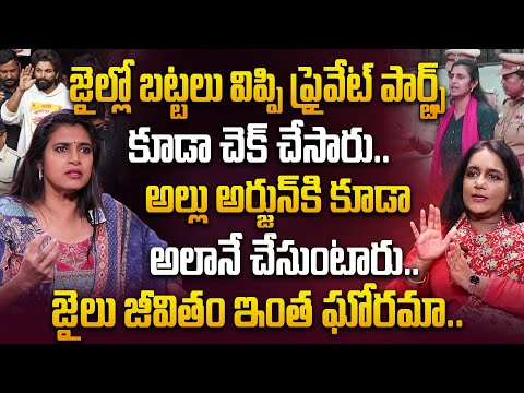 Actress Kasturi Explained Situations inside the Jail  | Anchor Swapna | Allu Arjun | iDream