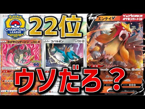 【ポケカ】CL22位ロストエンテイが強すぎトリプレットビートでも活躍【ポケモンカード】