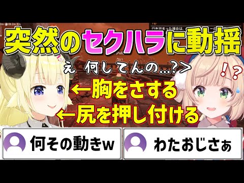 ゲーム内で唐突なセクハラをかますわためとそれに動揺を隠せないういままｗ【ホロライブ/角巻わため/しぐれうい/切り抜き】