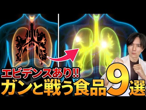 【予防医学】食事は薬です。ガンと闘う食品を医師が解説します