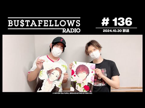 BUSTAFELLOWS RADIO 第136回（2024年10月30日放送分）