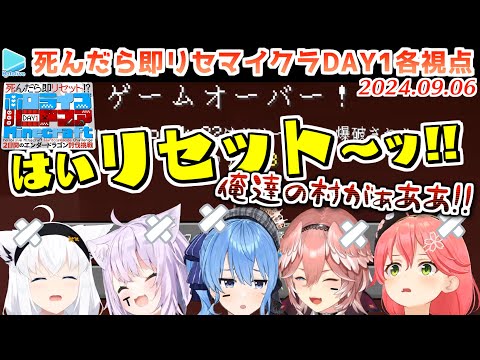 【死んだら即リセ】#ホロハードコアエンドラ DAY1/2 各視点まとめ【2024.09.06/ホロライブ切り抜き】