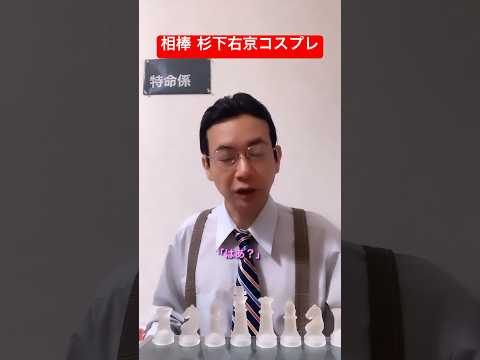 相棒 杉下右京 耳鼻咽喉科の問診