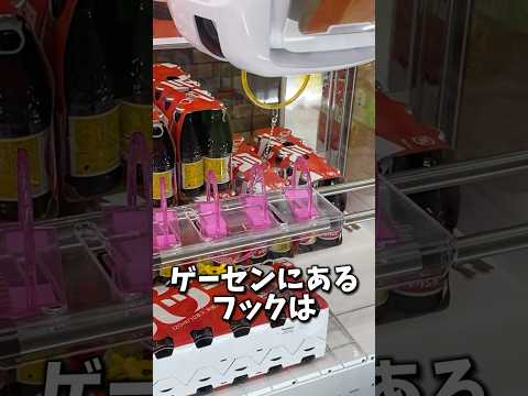 知ってると得するクレーンゲーム(?)の豆知識(クレーンゲーム・UFOキャッチャー)#shorts