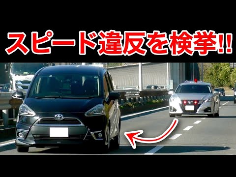 一般道を飛ばすシエンタに天罰‼️ 覆面パトカーが捕まえる瞬間‼️　[サイレン 速度取り締まり]