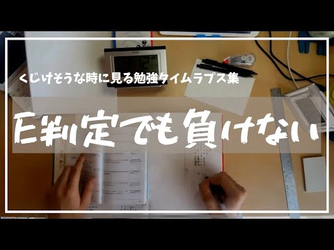 【諦めそうな君へ】頑張るみんなの勉強タイムラプス集