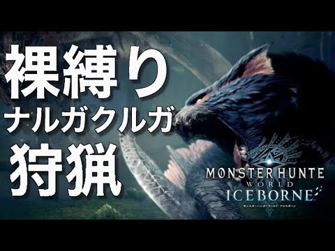 【二時間耐久】魂の裸縛り　応援＆アドバイスプリーズ　初見さん大歓迎　※普段こんな配信はしてません