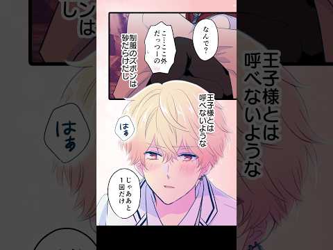 僕は王子様になれない「2人の秘密」（第1シーズン最終回）#BL #創作BL #ミキマキ#shorts