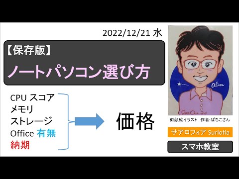 【保存版】ノートパソコン選び方